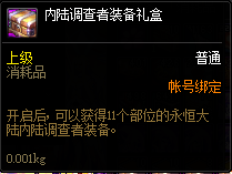 dnf永恒大陆升级攻略分享(地下城与勇士永恒大陆升级素材怎么收集)「干货」